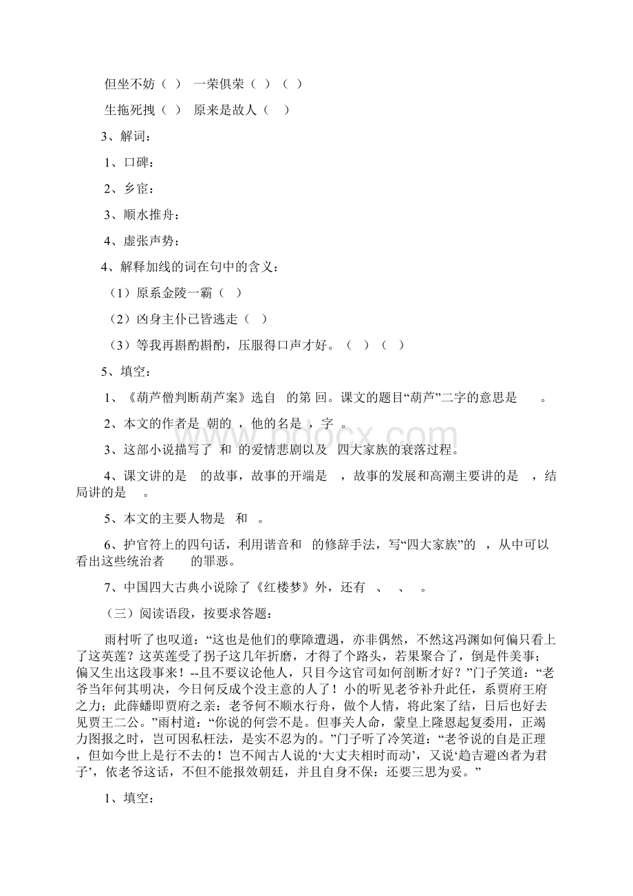 初中语文第七册课文练习题5.docx_第2页