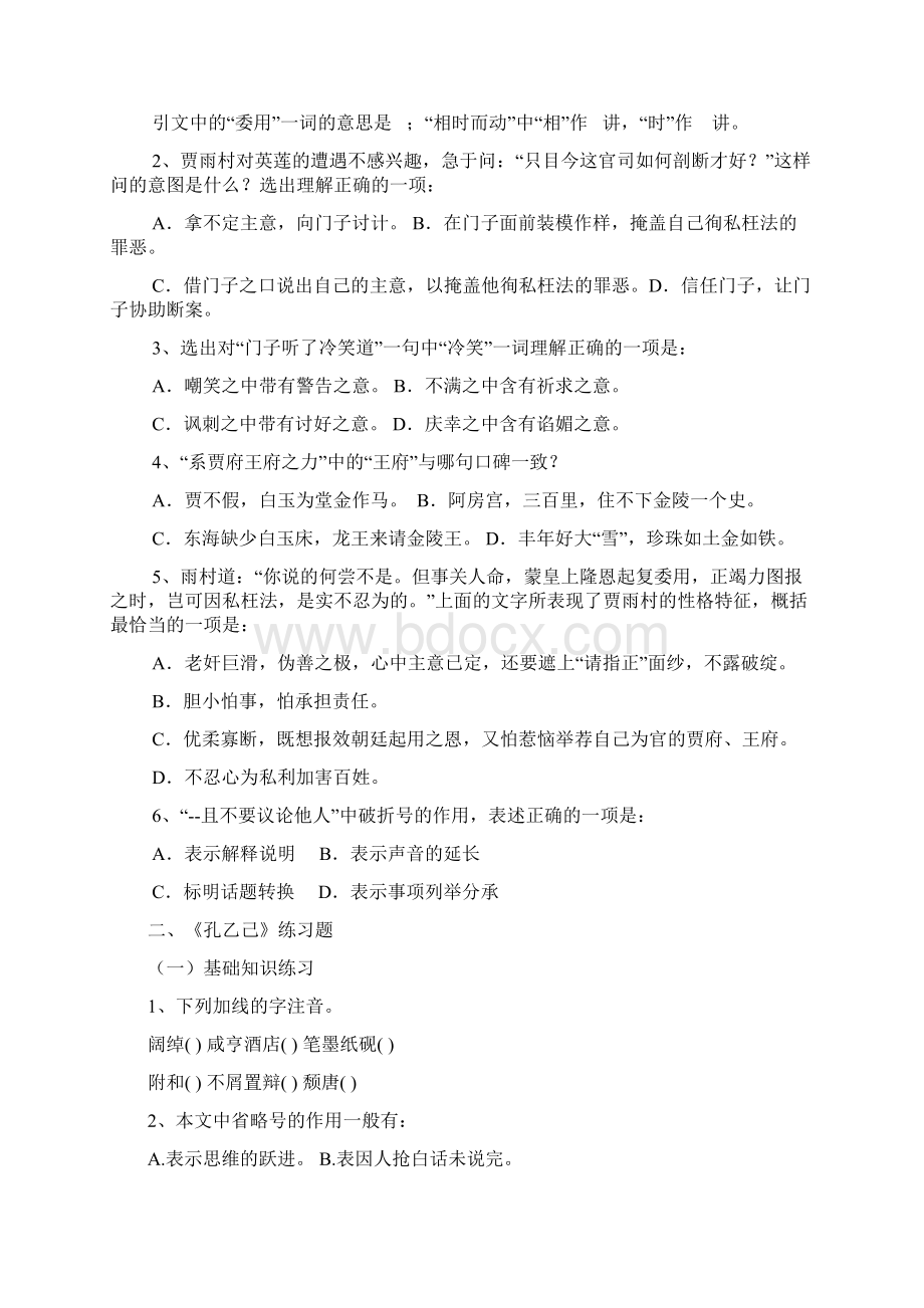 初中语文第七册课文练习题5.docx_第3页