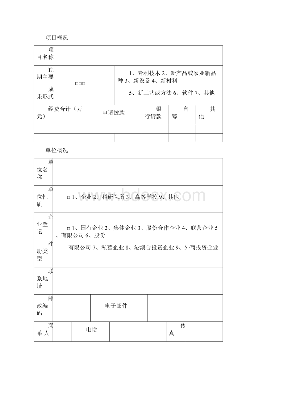 新乡市科技重大项目.docx_第2页