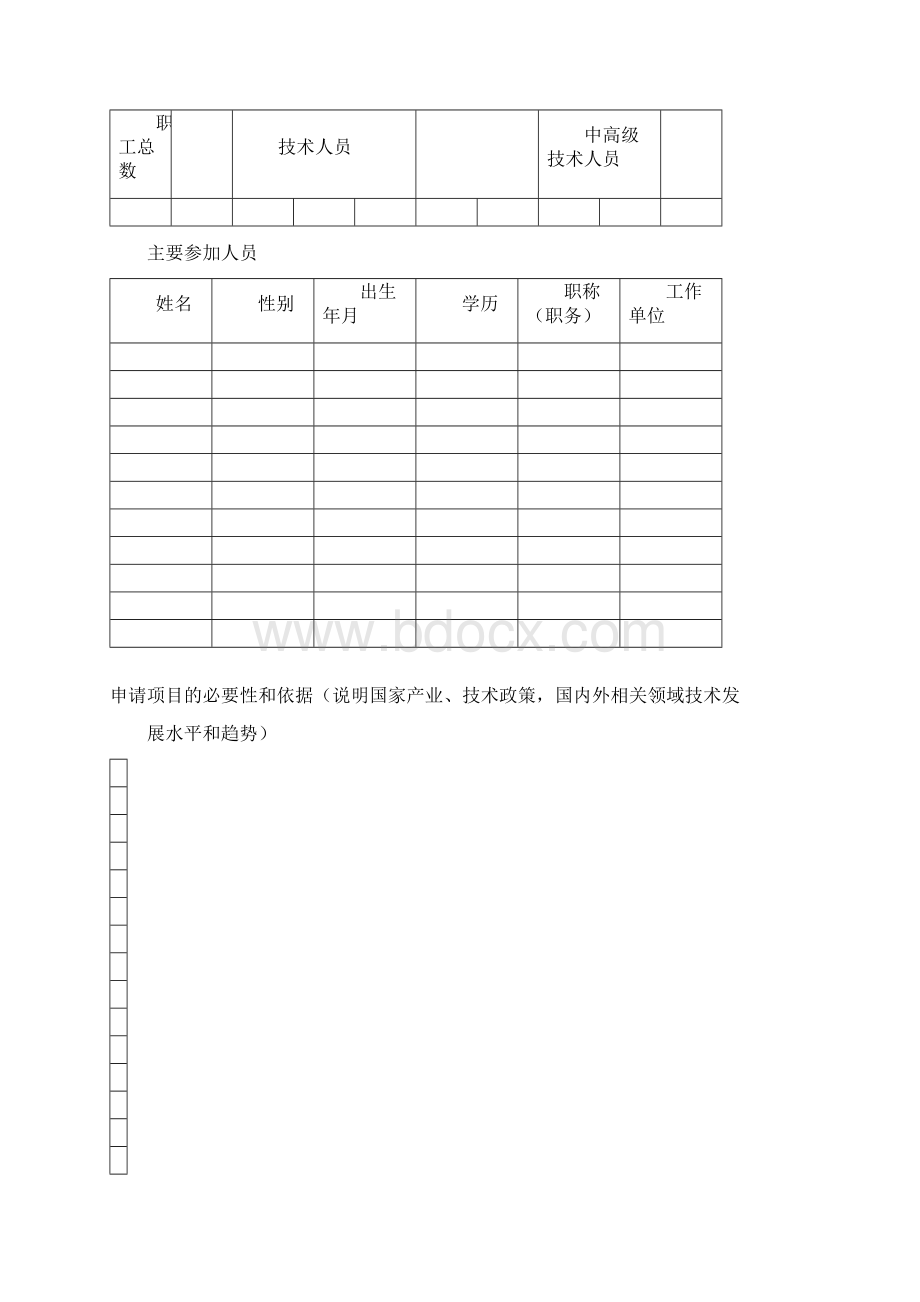 新乡市科技重大项目.docx_第3页