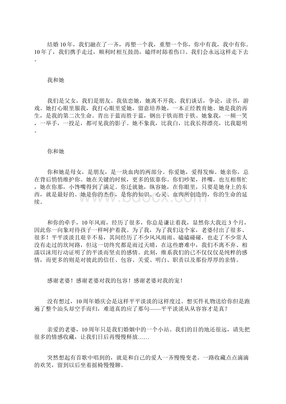 结婚十年感言.docx_第3页