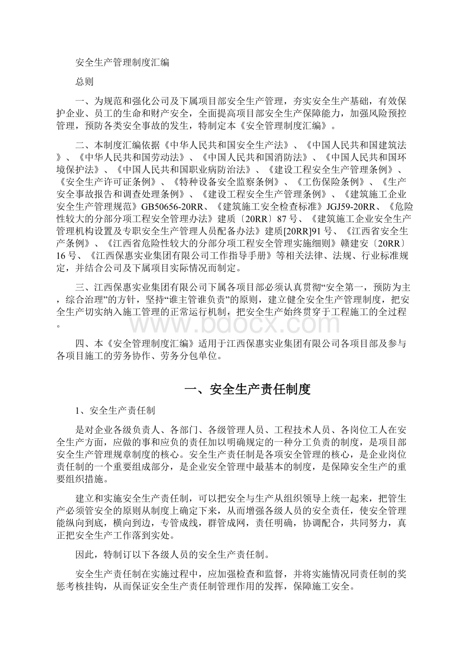 9A文建筑工程安全管理制度汇编Word格式文档下载.docx_第2页