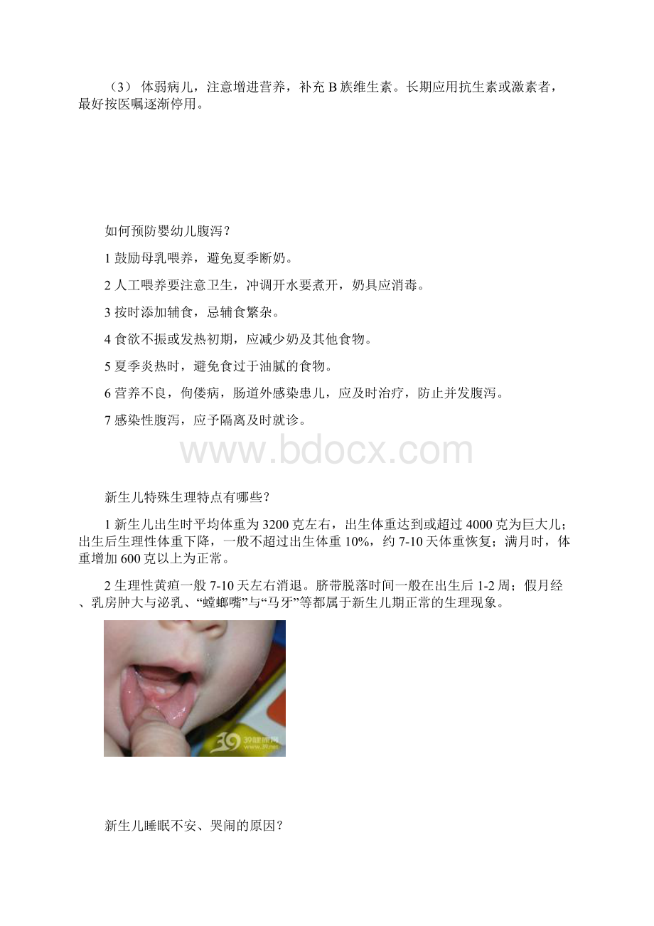 《生儿科健康宣教》word版.docx_第2页