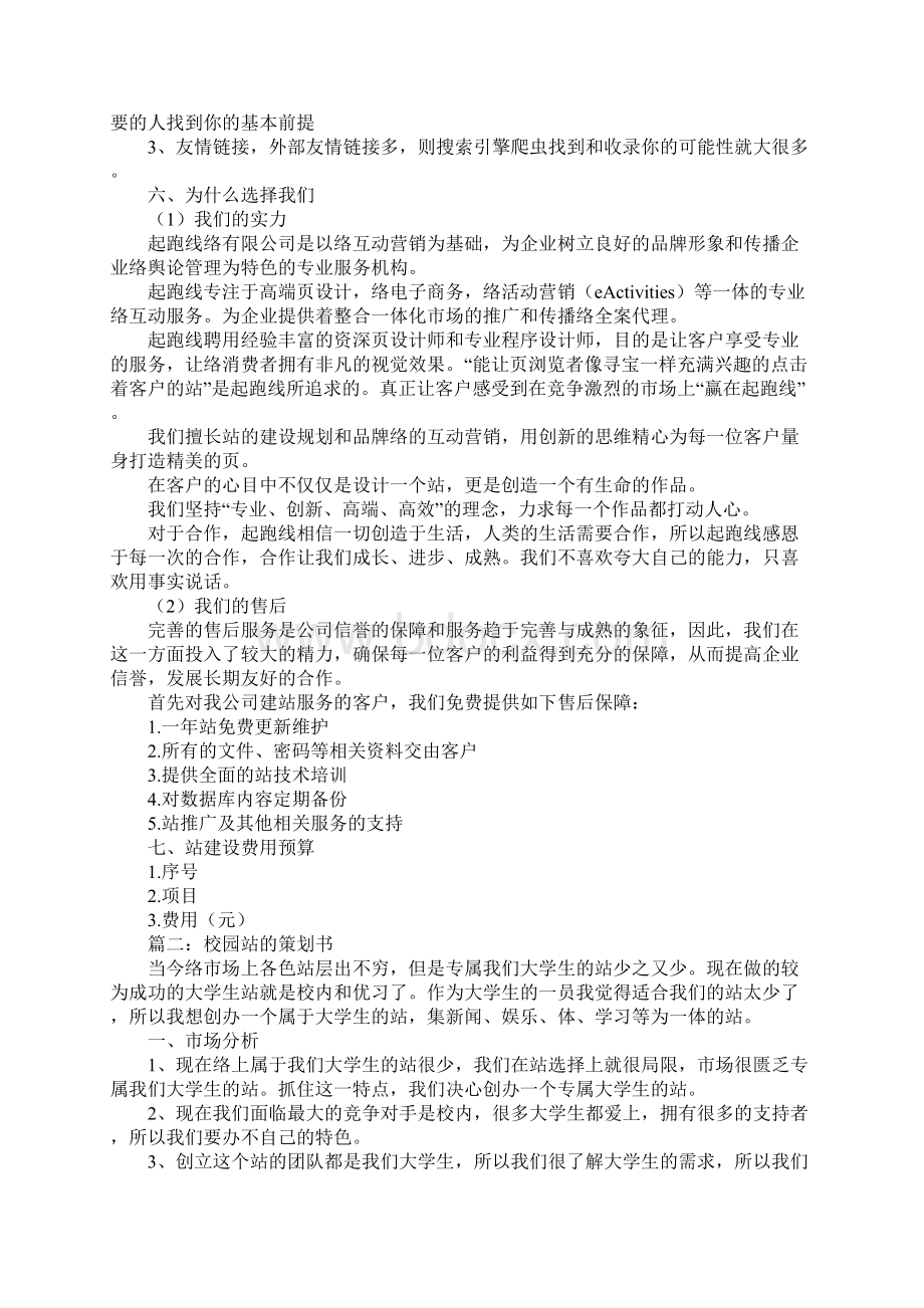 关于校园网站的策划书Word格式.docx_第3页