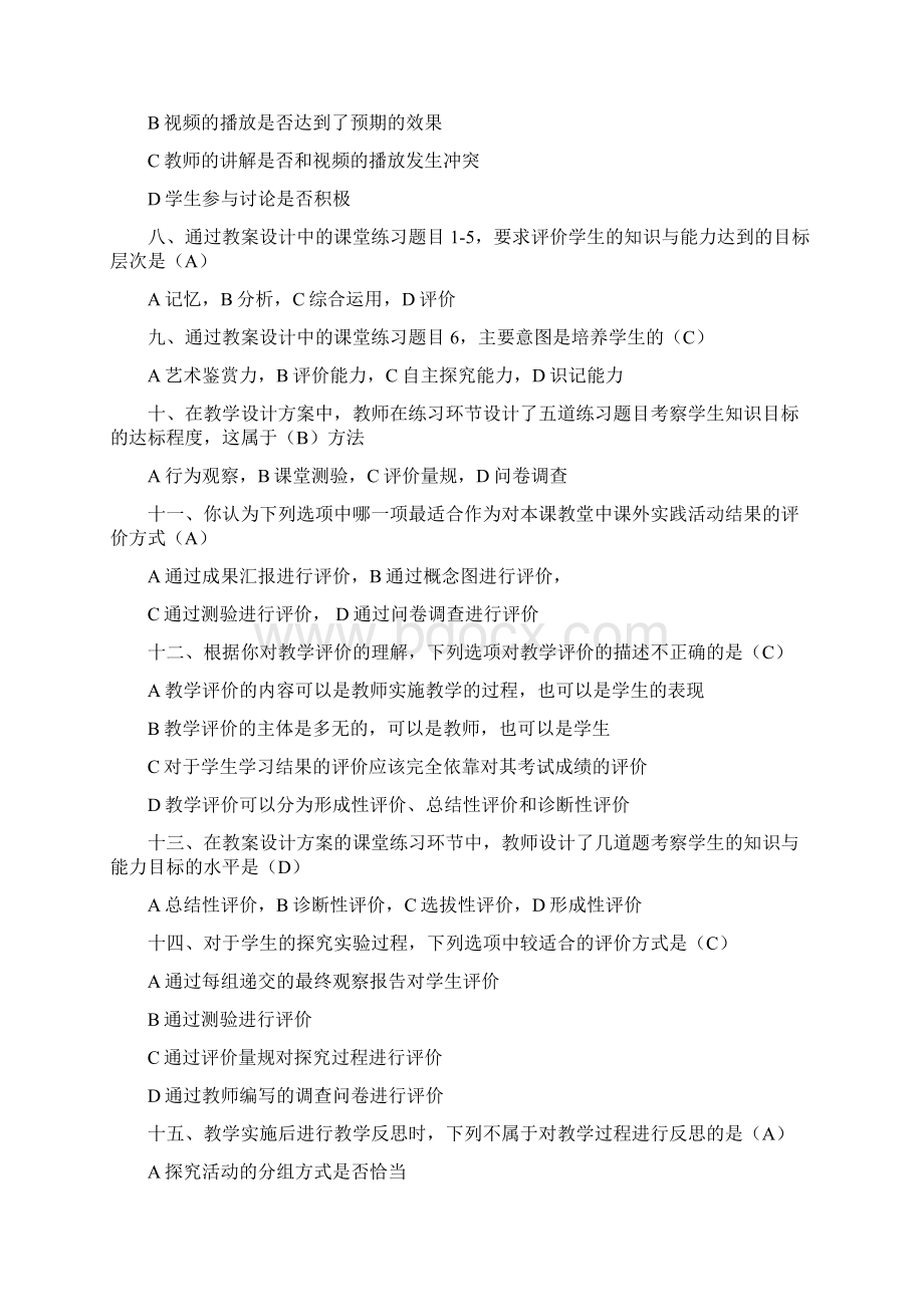 教学评价部分试题Word格式文档下载.docx_第2页