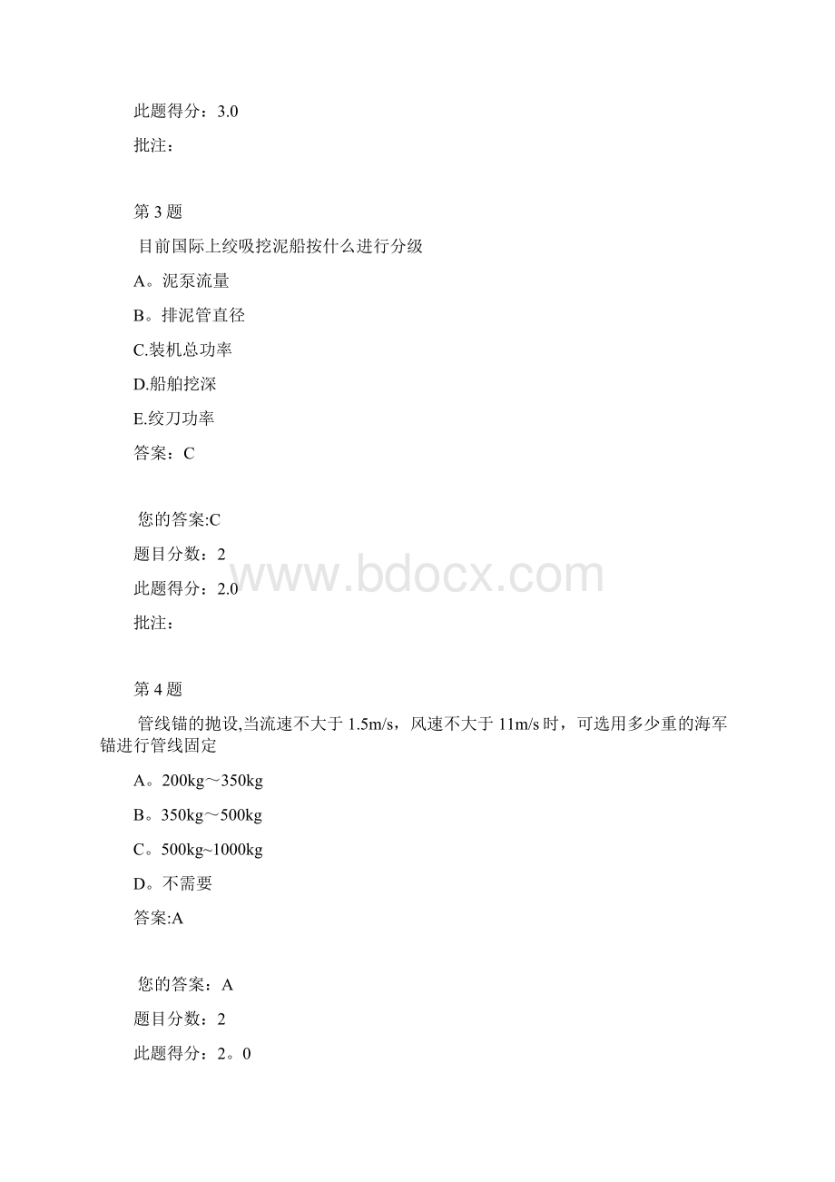 施工管理水运工程造价工程师继续教育绞吸挖泥船施工及其工艺自测.docx_第2页