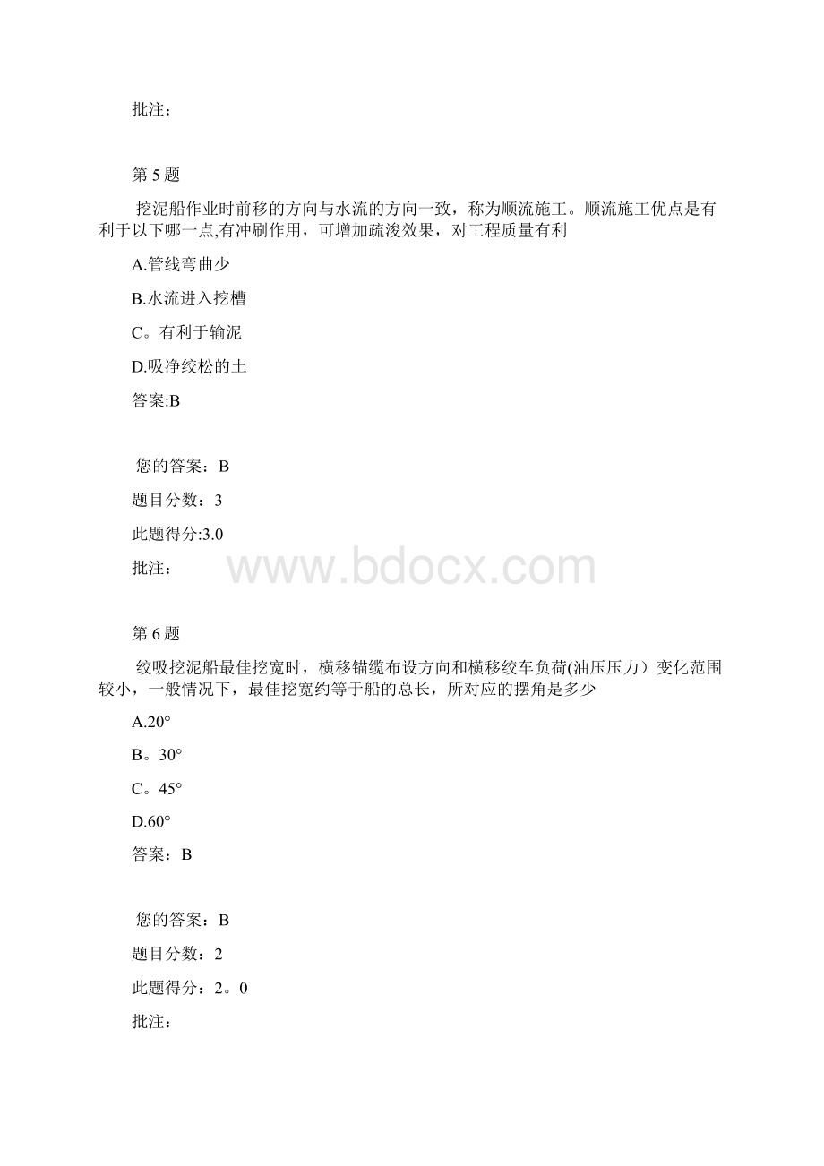 施工管理水运工程造价工程师继续教育绞吸挖泥船施工及其工艺自测.docx_第3页