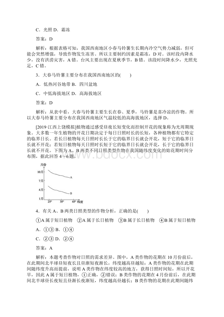 高考地理最后冲刺增分系列夯基提能8Word版含答案Word格式.docx_第2页