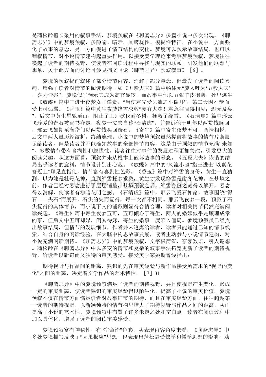 论《聊斋志异》梦境叙事Word下载.docx_第2页