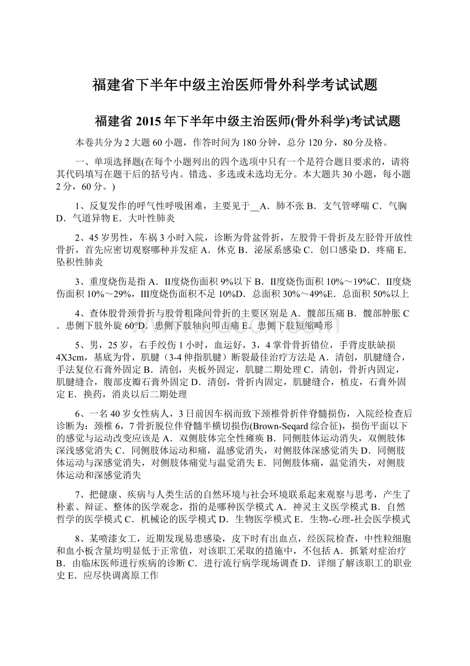 福建省下半年中级主治医师骨外科学考试试题.docx_第1页