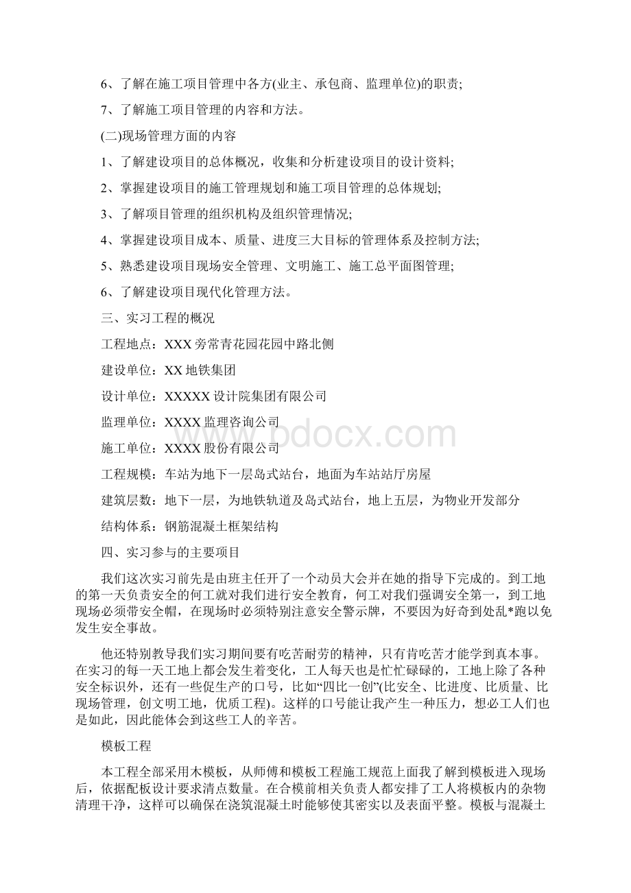 土木工程个人实习工作总结Word格式文档下载.docx_第2页