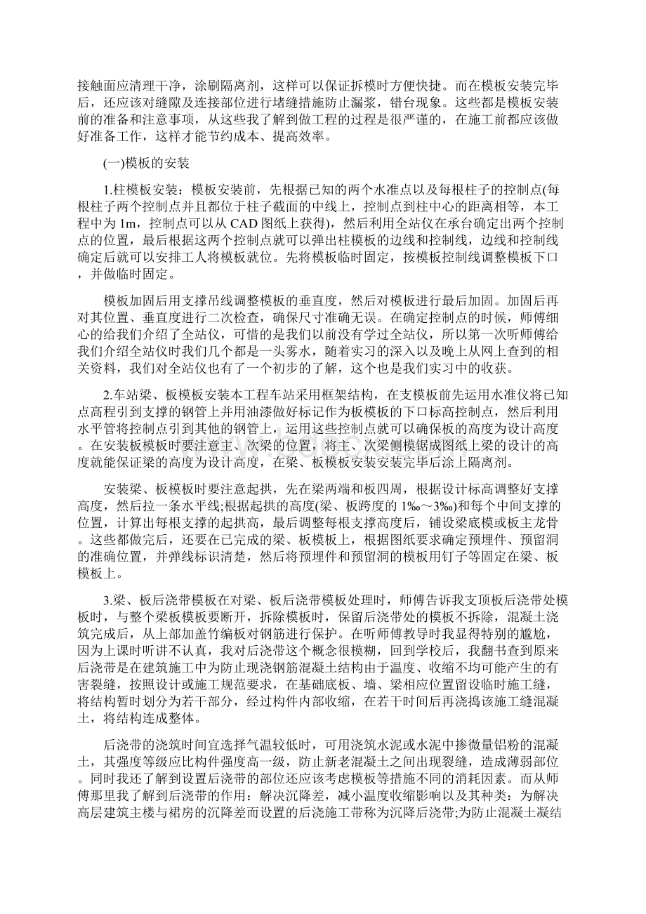 土木工程个人实习工作总结Word格式文档下载.docx_第3页