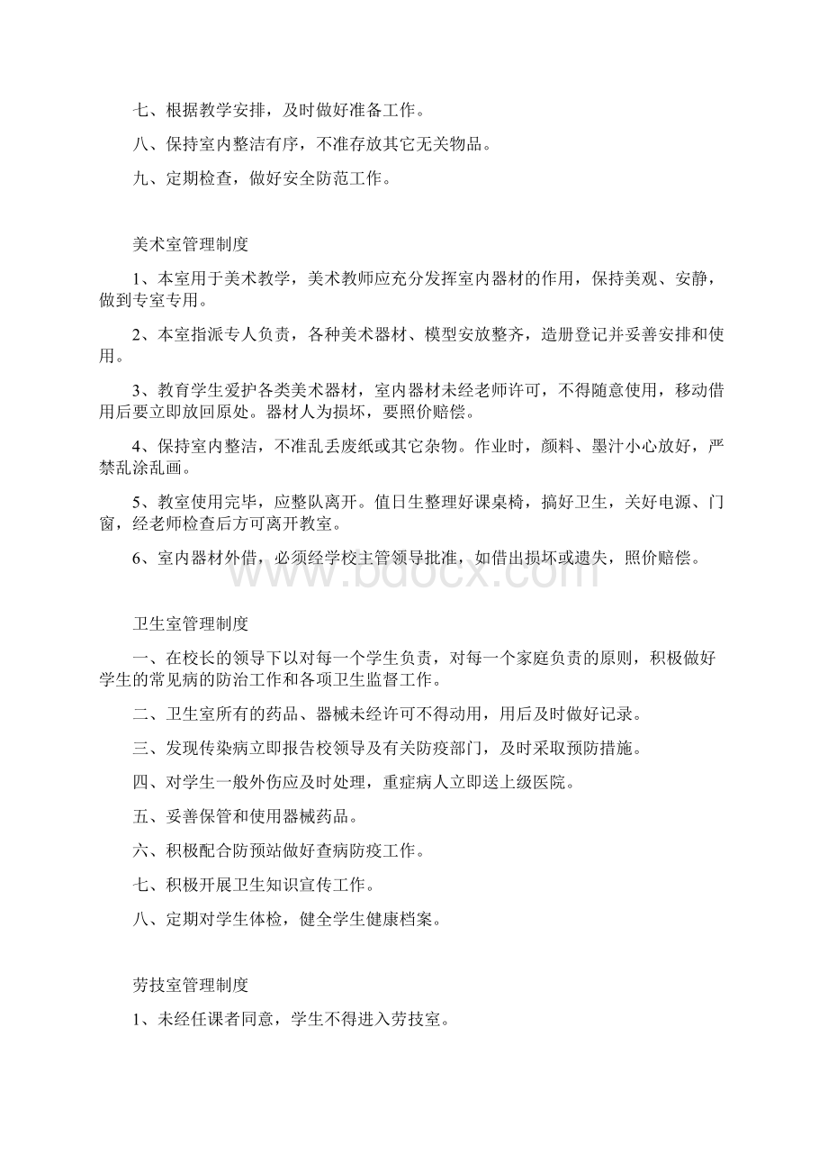 各室管理制度Word文档格式.docx_第3页