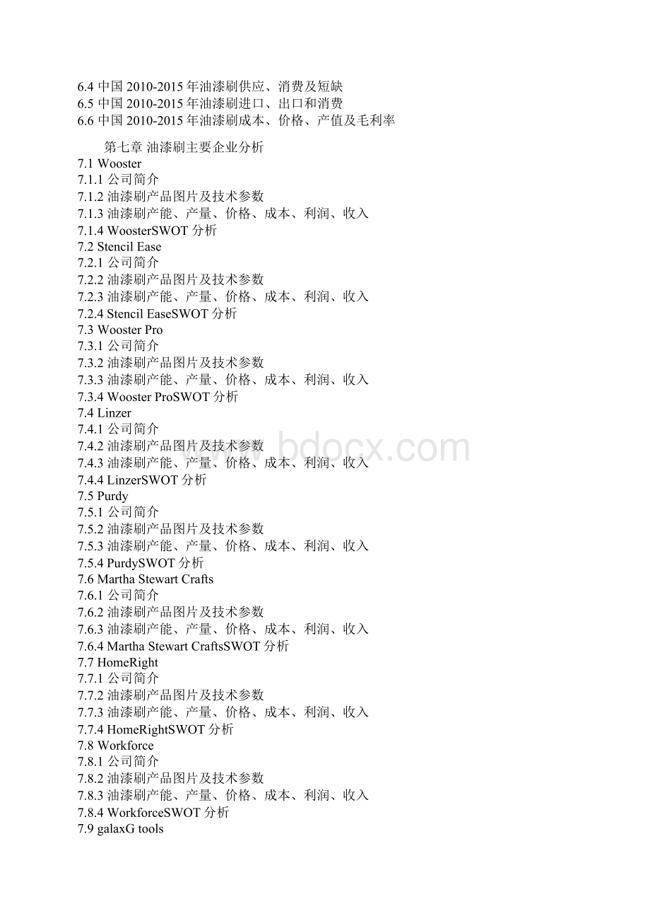 中国油漆刷市场发展现状及投资价值分析报告文档格式.docx_第3页