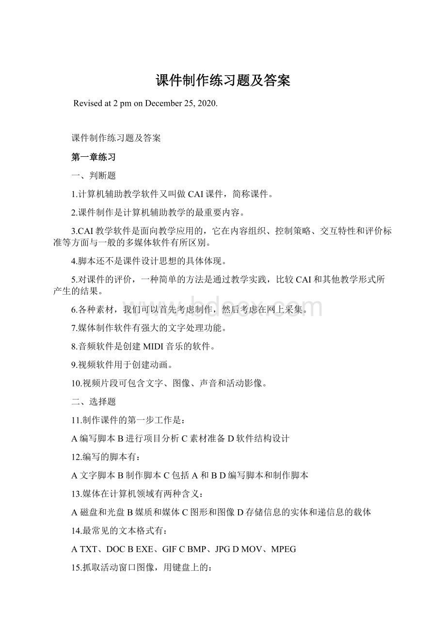 课件制作练习题及答案Word格式.docx_第1页