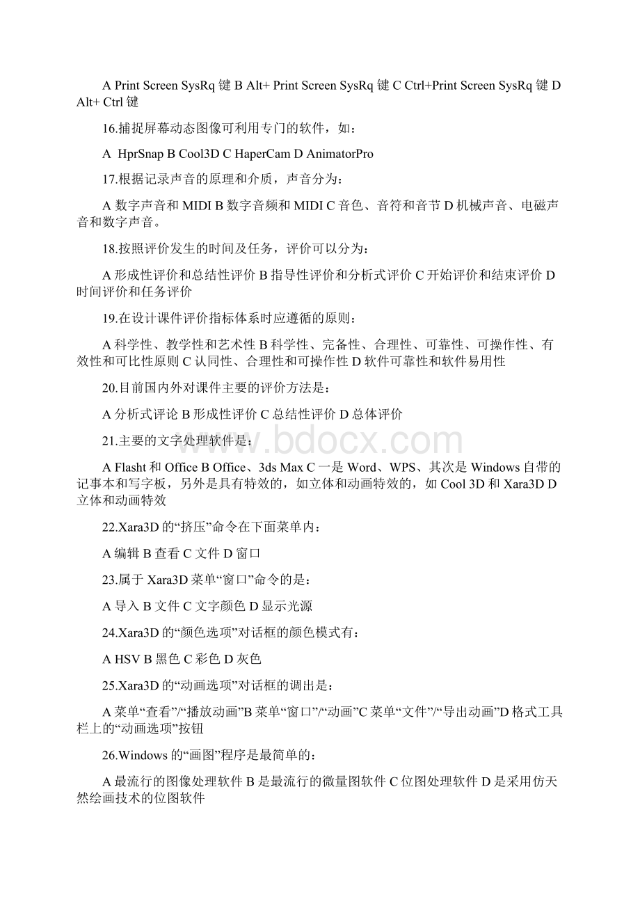 课件制作练习题及答案Word格式.docx_第2页