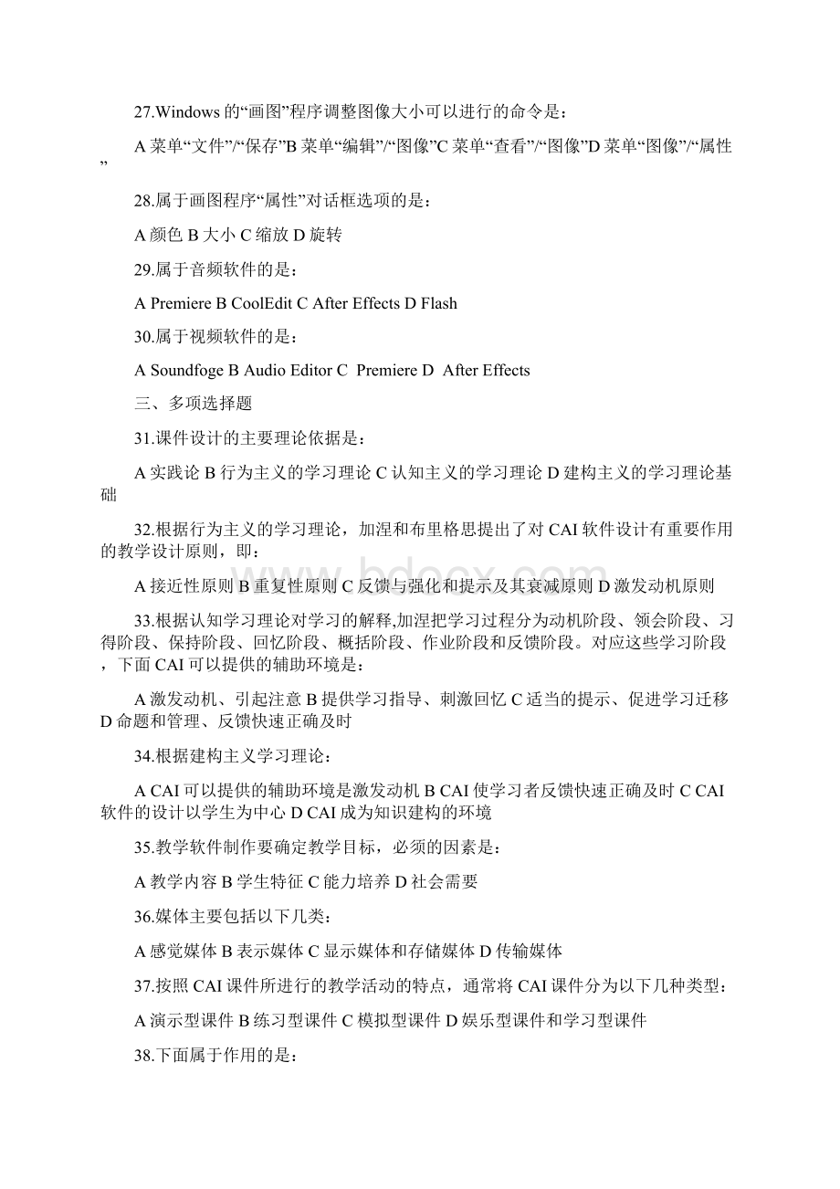 课件制作练习题及答案Word格式.docx_第3页