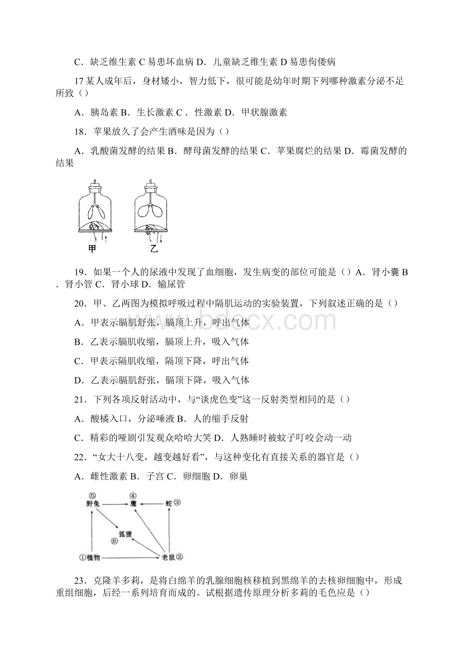 中考生物模拟试题18山东中考学业水平测试.docx_第3页