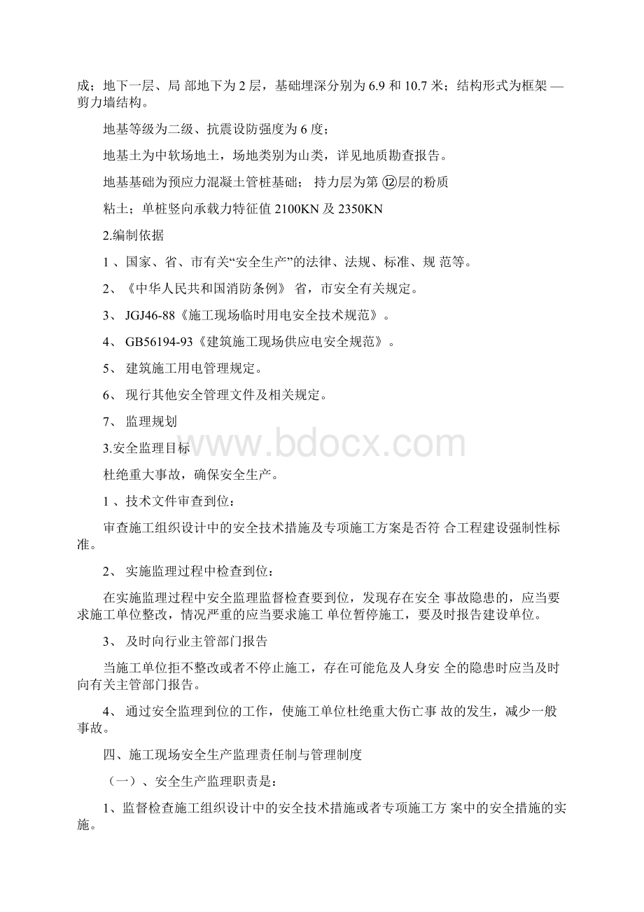 大庆万达广场住宅区安全监理实施细则.docx_第2页