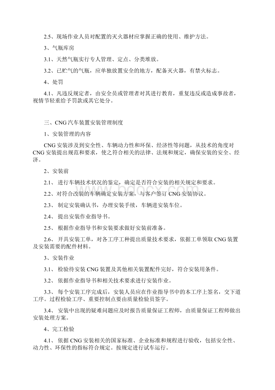 车用气瓶安装管理制度.docx_第3页