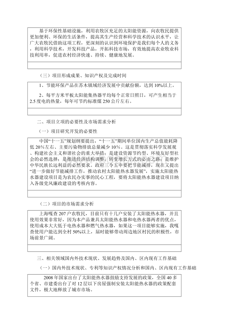 节能太阳能热水器安装建设可行性论证报告.docx_第3页