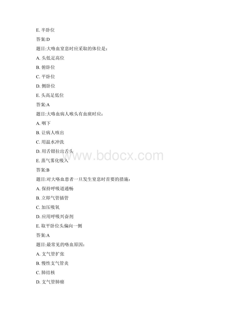 内科常见呼吸类型习题集.docx_第3页