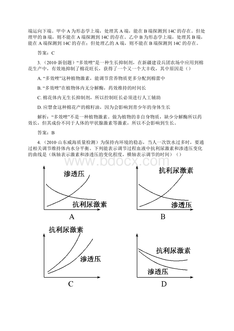 阶段质量评估五动物和植物生命活动的调节.docx_第2页