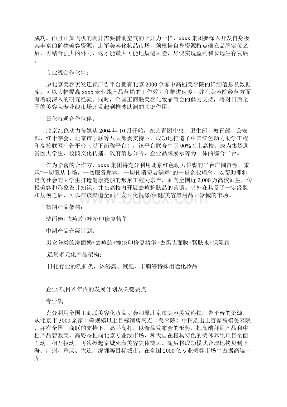 全国高校化妆品市场商业计划书.docx_第3页