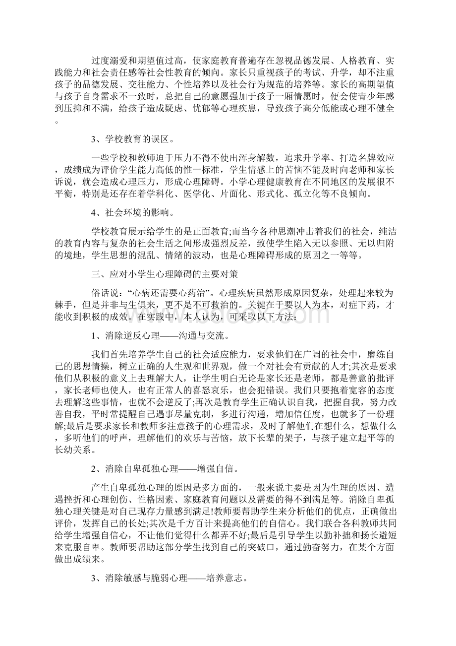 中小学生心理健康与学习习惯观后感500字.docx_第3页