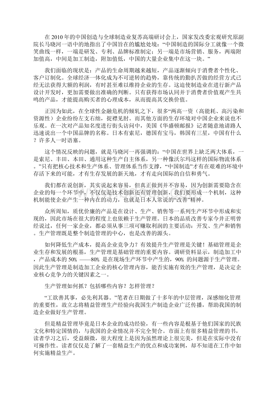 《图解成本管理一本通》导读1.docx_第2页