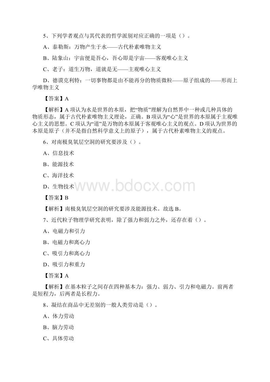 玉环县国投集团招聘《综合基础知识》试题及解析.docx_第3页