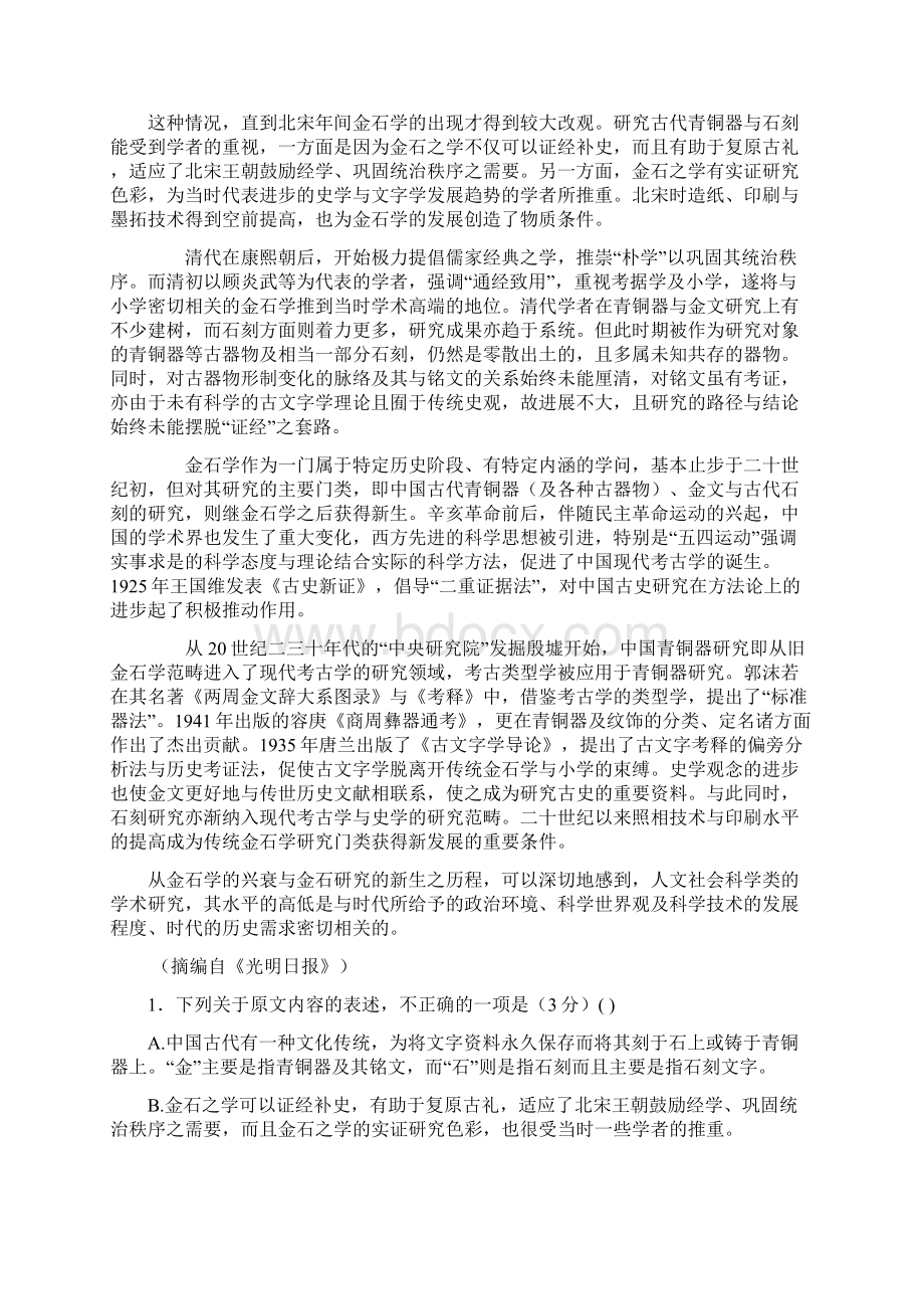 中小学资料吉林省长春市学年高二语文下学期期末考试试题.docx_第2页