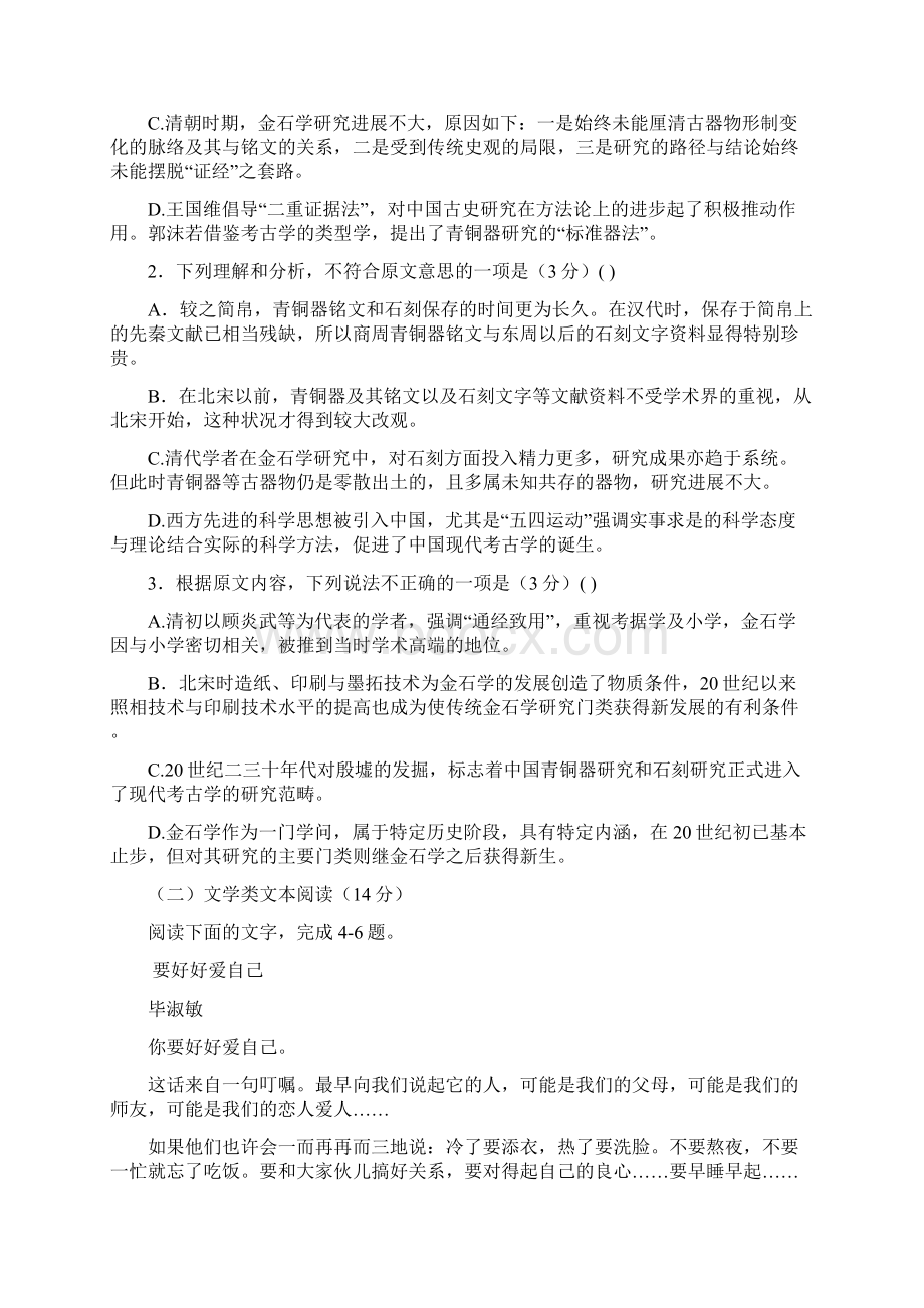 中小学资料吉林省长春市学年高二语文下学期期末考试试题.docx_第3页