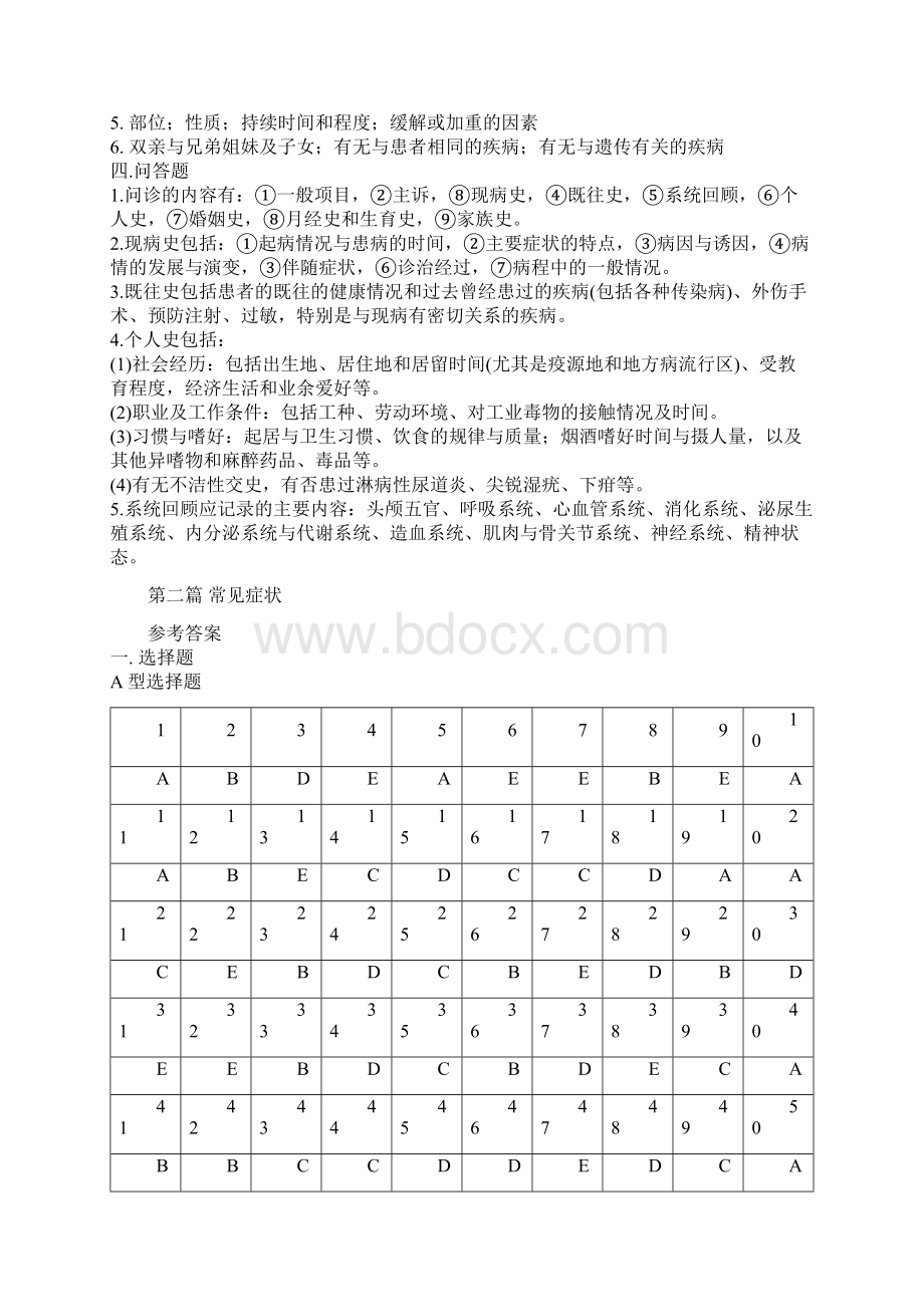 诊断学练习答案.docx_第2页