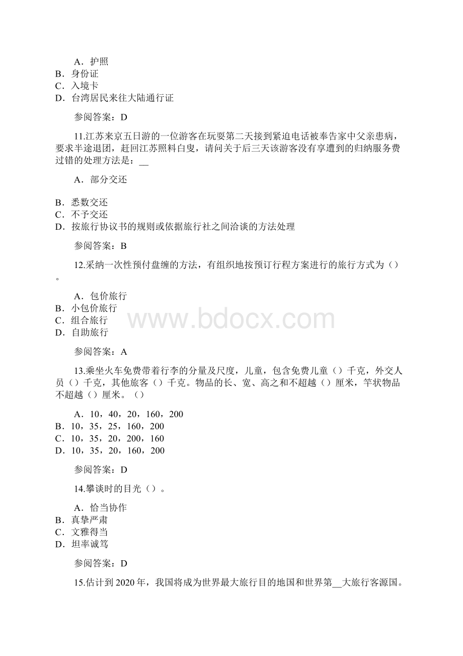 天津导游资格证考试考前冲刺卷9Word文件下载.docx_第3页