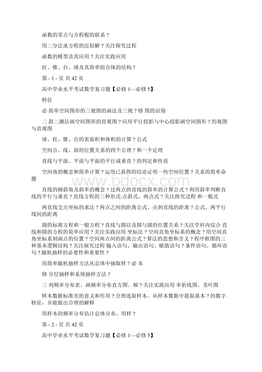 最新高三数学高中学业水平考试数学复习题及答案必修1必修5优秀名师资料.docx_第2页