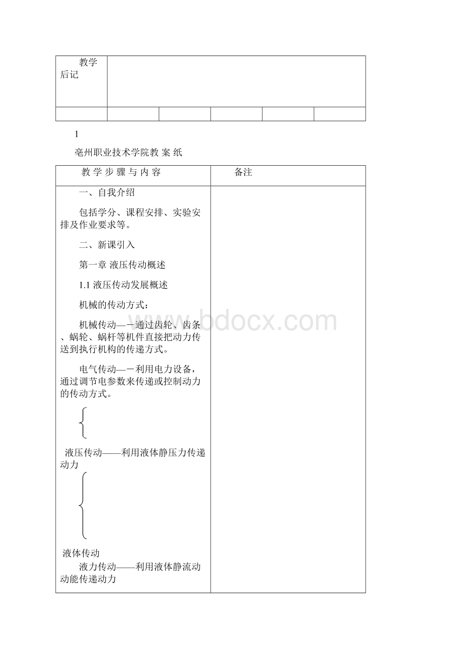 气压与液压最全教案集12文档格式.docx_第2页