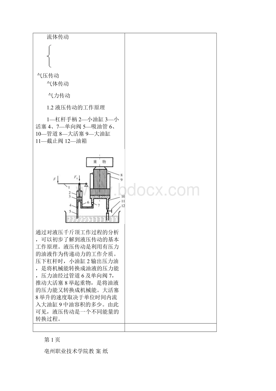 气压与液压最全教案集12文档格式.docx_第3页