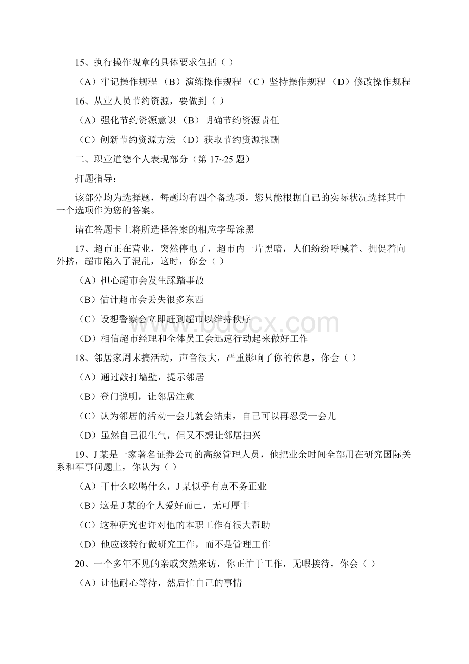 企业培训师三级理论知识真题及答案.docx_第3页