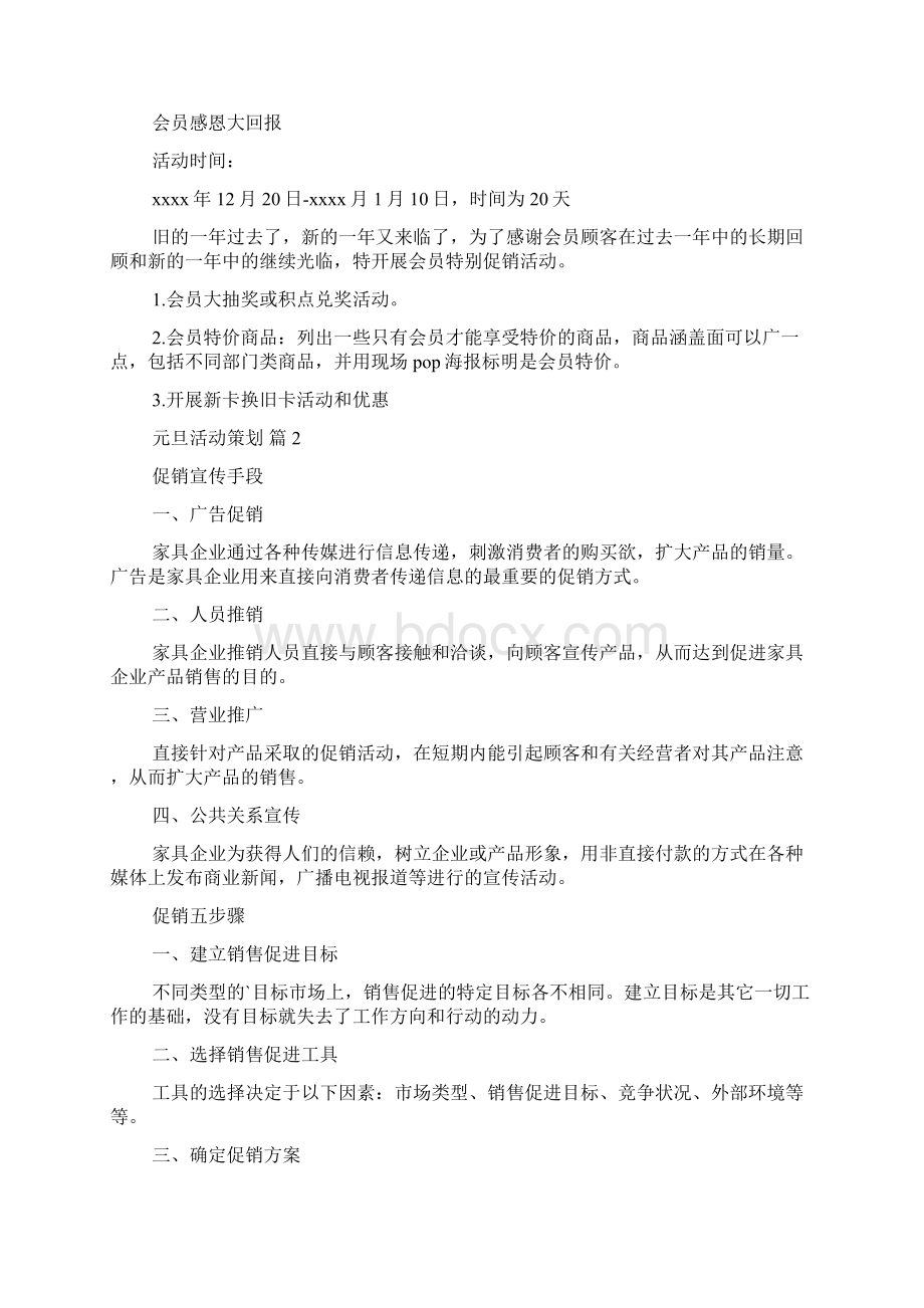 精华元旦活动策划三篇文档格式.docx_第3页