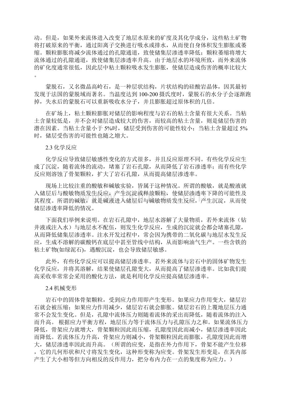 储层五敏性实验教学提纲.docx_第3页