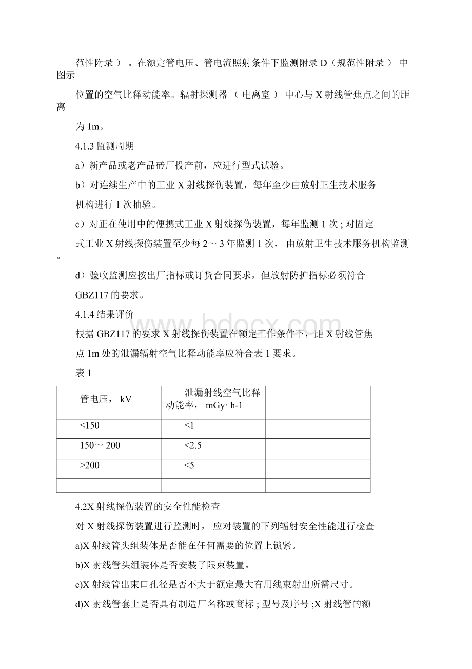 工业X射线探伤卫生防护监测规范1.docx_第3页