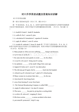 对口升学英语试题及答案知识讲解Word下载.docx
