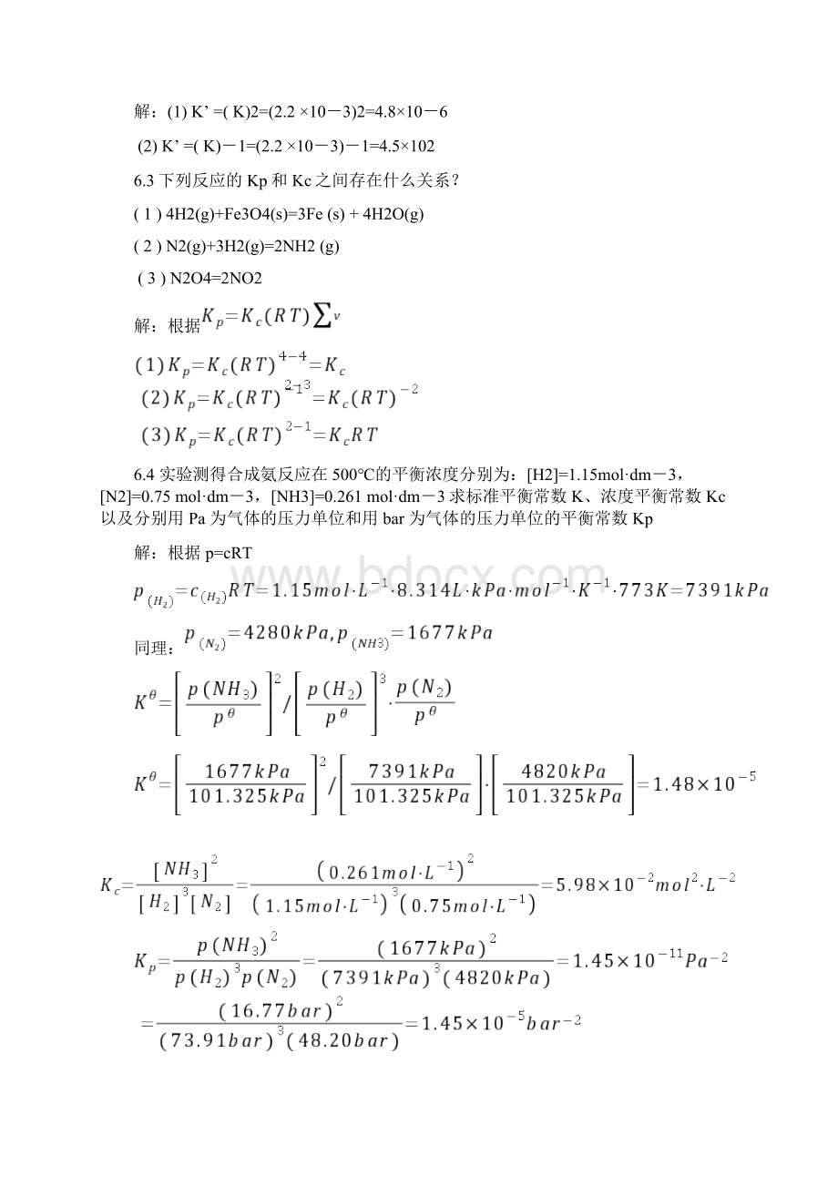 北师大无机化学第四版习题答案6.docx_第3页