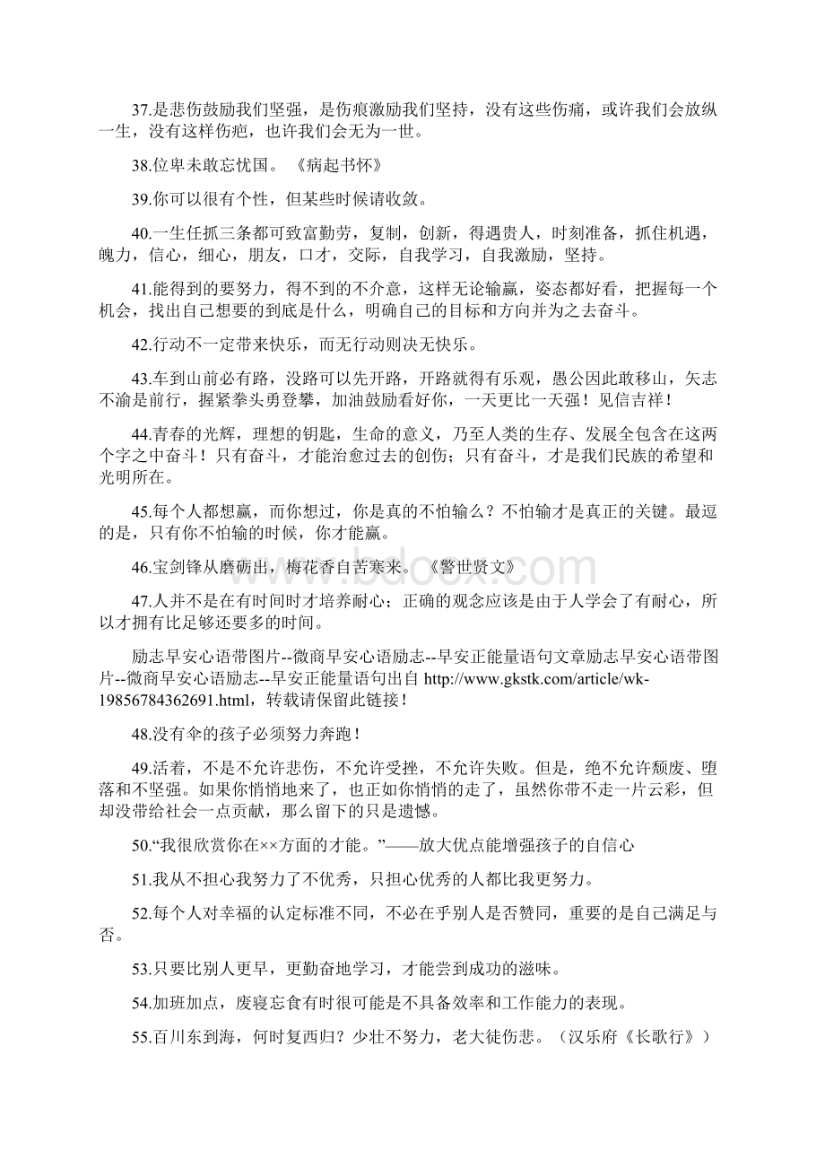 励志早安心语Word格式文档下载.docx_第3页