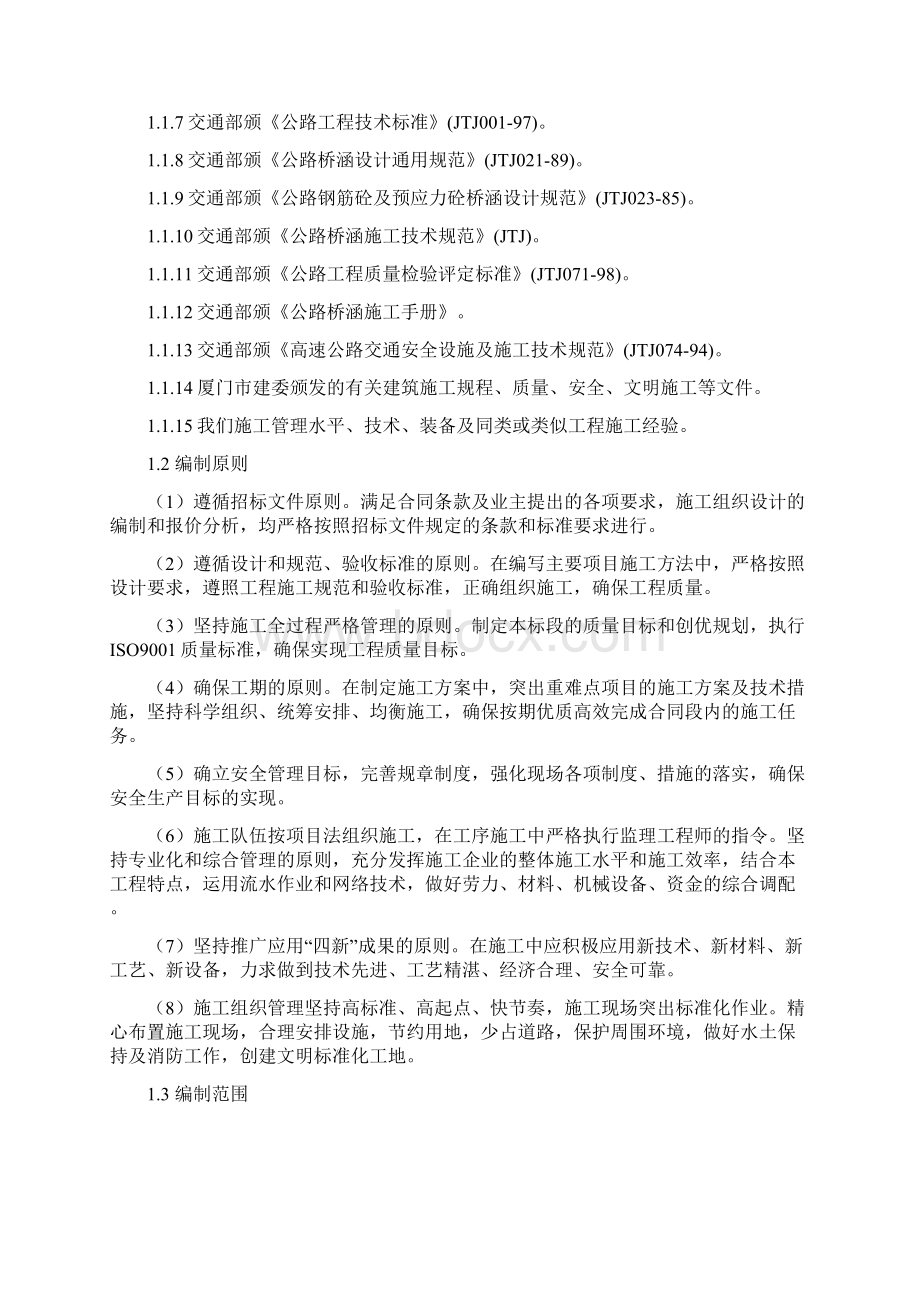 预制拼装施工组织设计Word下载.docx_第2页