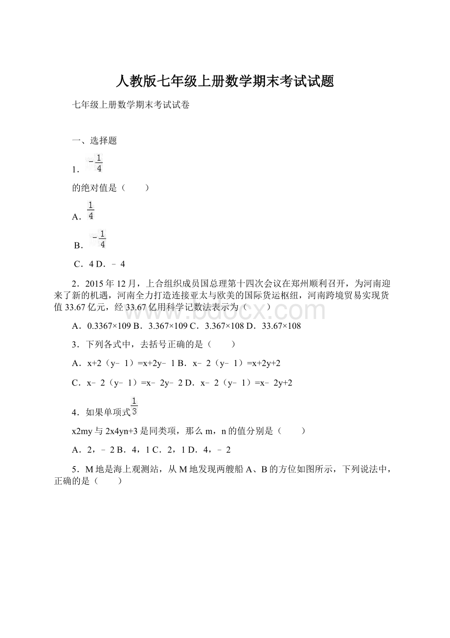 人教版七年级上册数学期末考试试题.docx_第1页