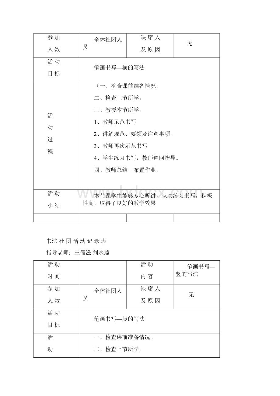 书法社团活动记录.docx_第2页