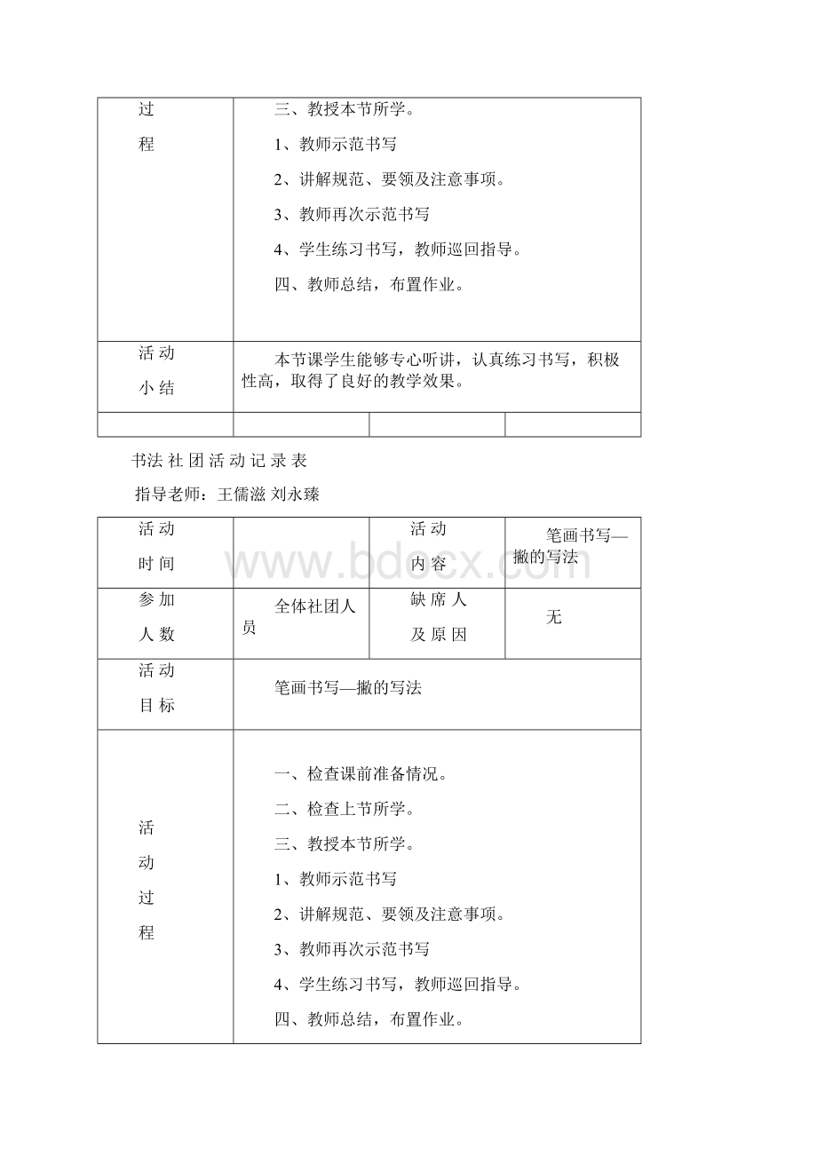 书法社团活动记录.docx_第3页