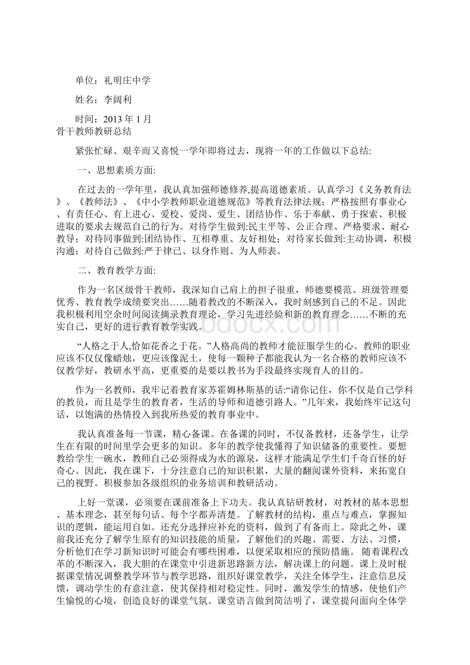 骨干教师个人工作总结Word格式文档下载.docx_第3页